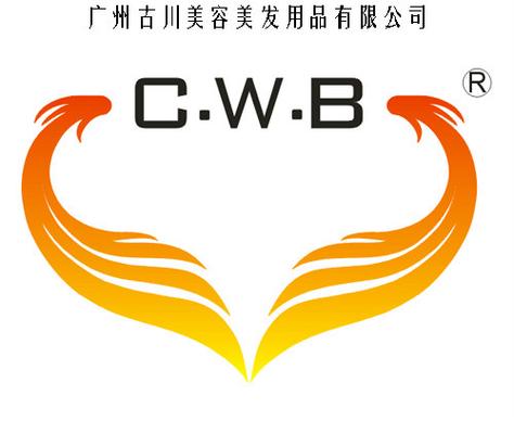 广州古川美容美发用品是集生产,销售的公司,工厂位于