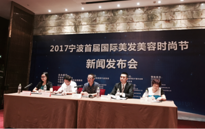 宁波首届国际美发美容时尚节下月18日登场 促"美丽"产业发展